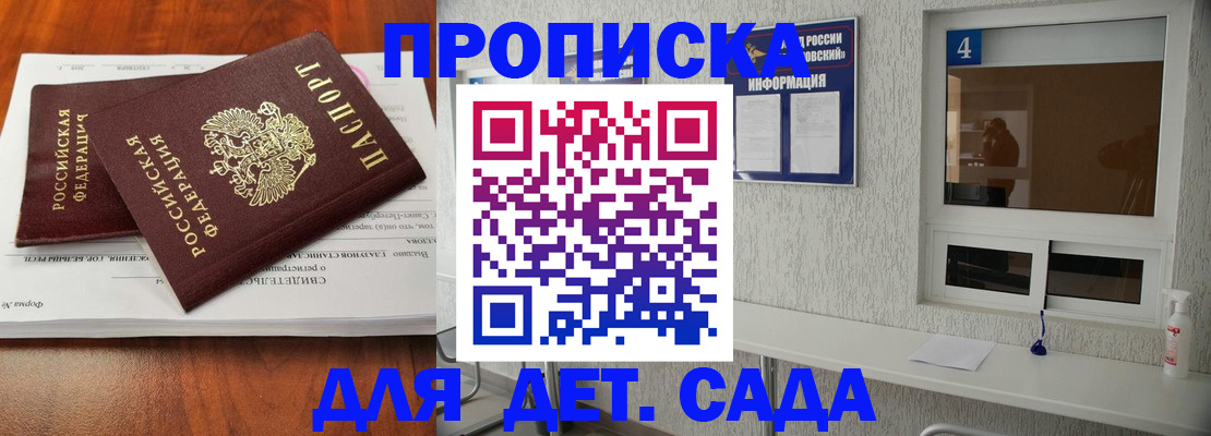 регистрация для дет. сада в Череповце