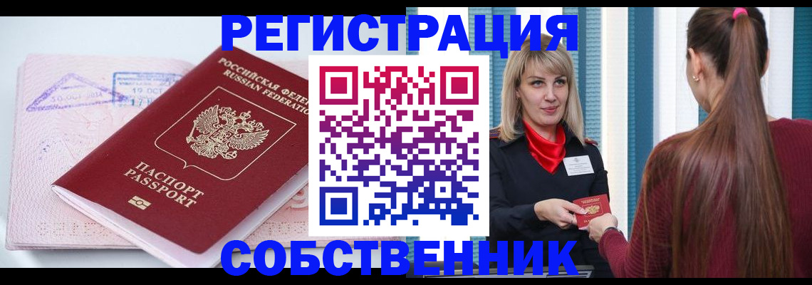 временная регистрация для работы в Череповце