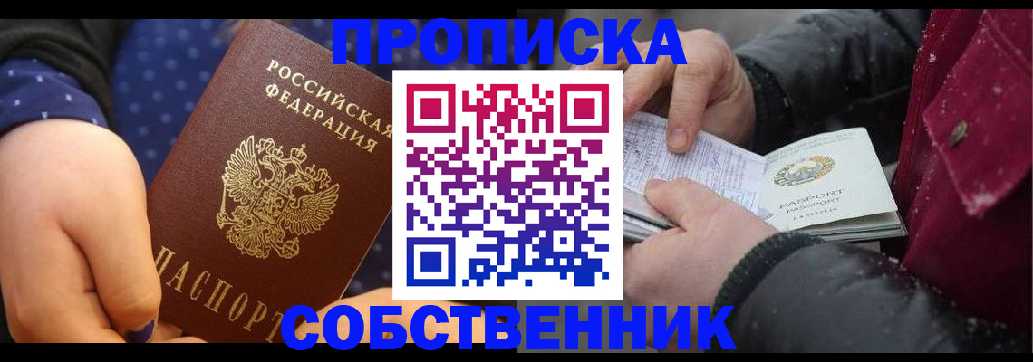 прописка по месту пребывания в Череповце